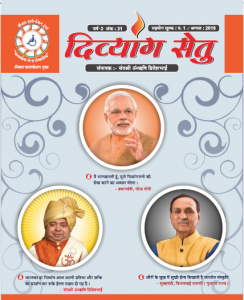 divyang_setu_1aug2019-2