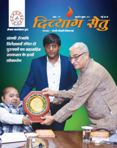 Divyang Setu Magazine