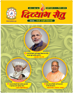 divyangsetu magazine december month