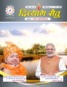 Divyang Setu_April - 2023